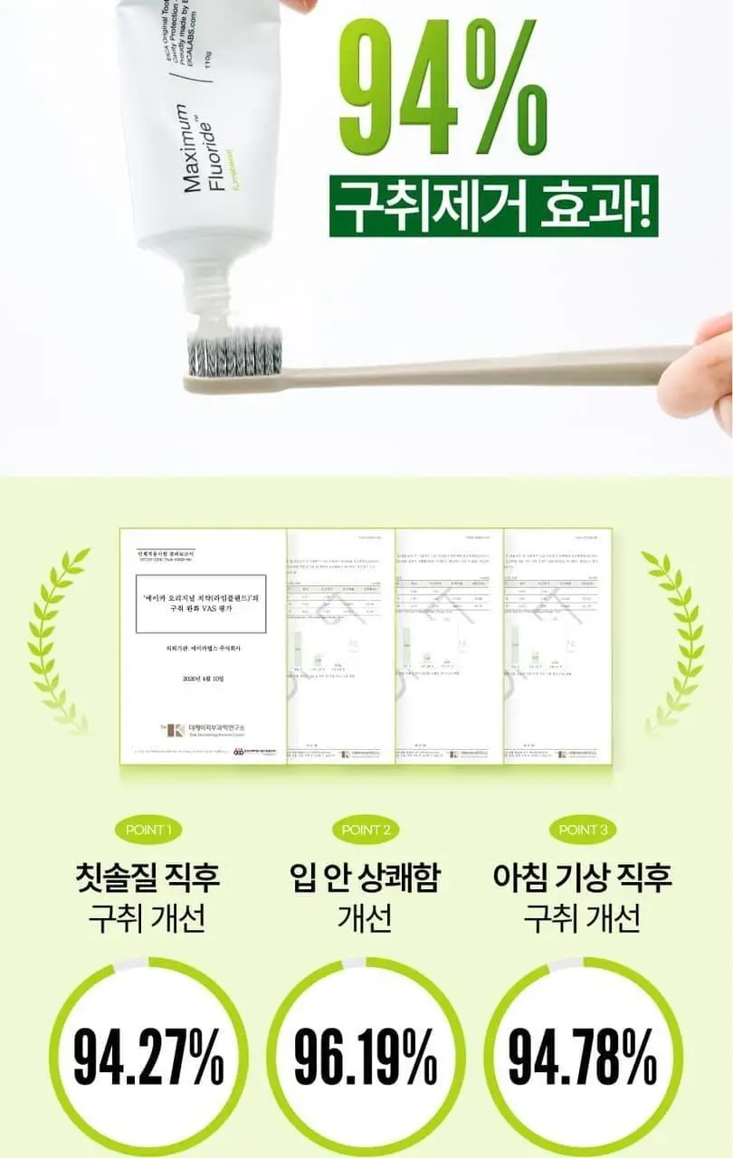 [고불소/치과 전문의 개발] 에이카랩스 고불소 치약 110g 2종(라임블렌드향/자몽민트향) 상세페이지 3